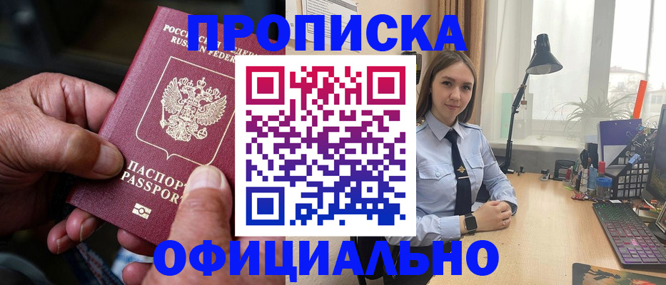прописка в Нефтекамске