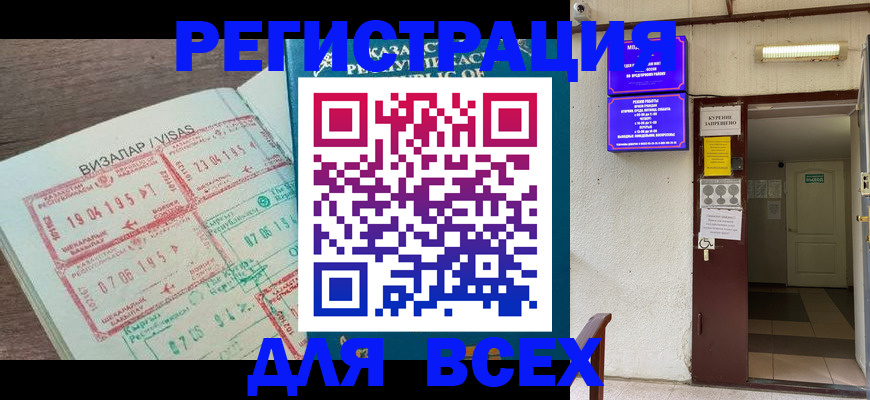 прописка в Нефтекамске