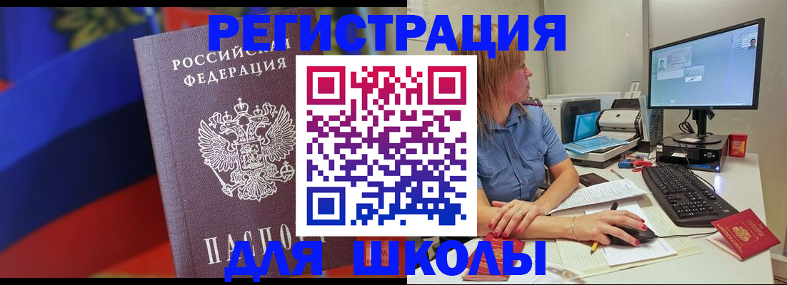 прописка для школы в Нефтекамске